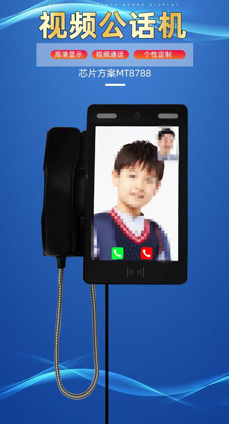 1748575159423166.jpg 校園視頻電話(huà)