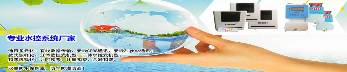 水控機，無線水控機