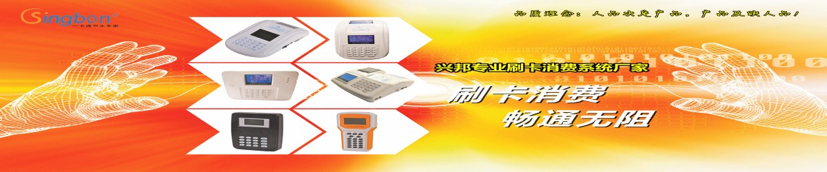 食堂售飯機，無線刷卡機